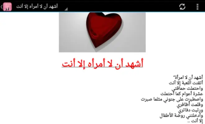 قصائد شعرية في الحب بدون نت android App screenshot 0