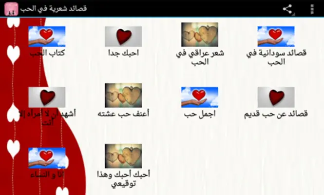 قصائد شعرية في الحب بدون نت android App screenshot 1