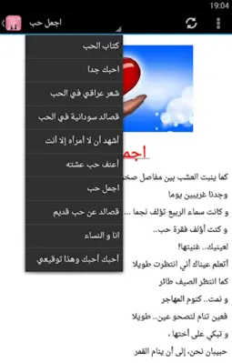 قصائد شعرية في الحب بدون نت android App screenshot 2