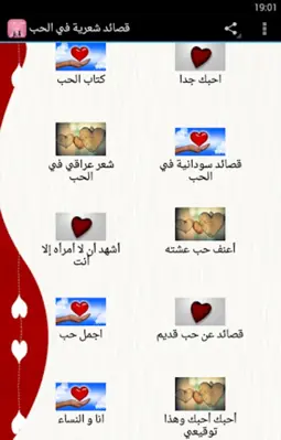 قصائد شعرية في الحب بدون نت android App screenshot 4